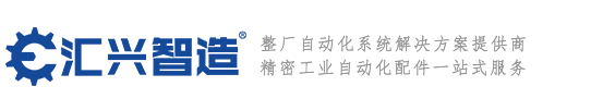 广东汇兴精工智造股份有限公司 